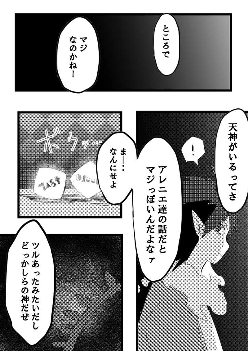 18話　はじめてのこと？