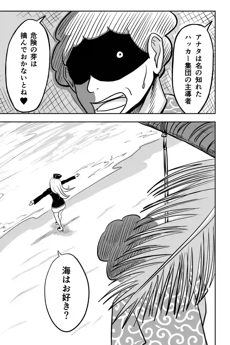 第二話：AI暗躍組織 “キャンドルサービス”