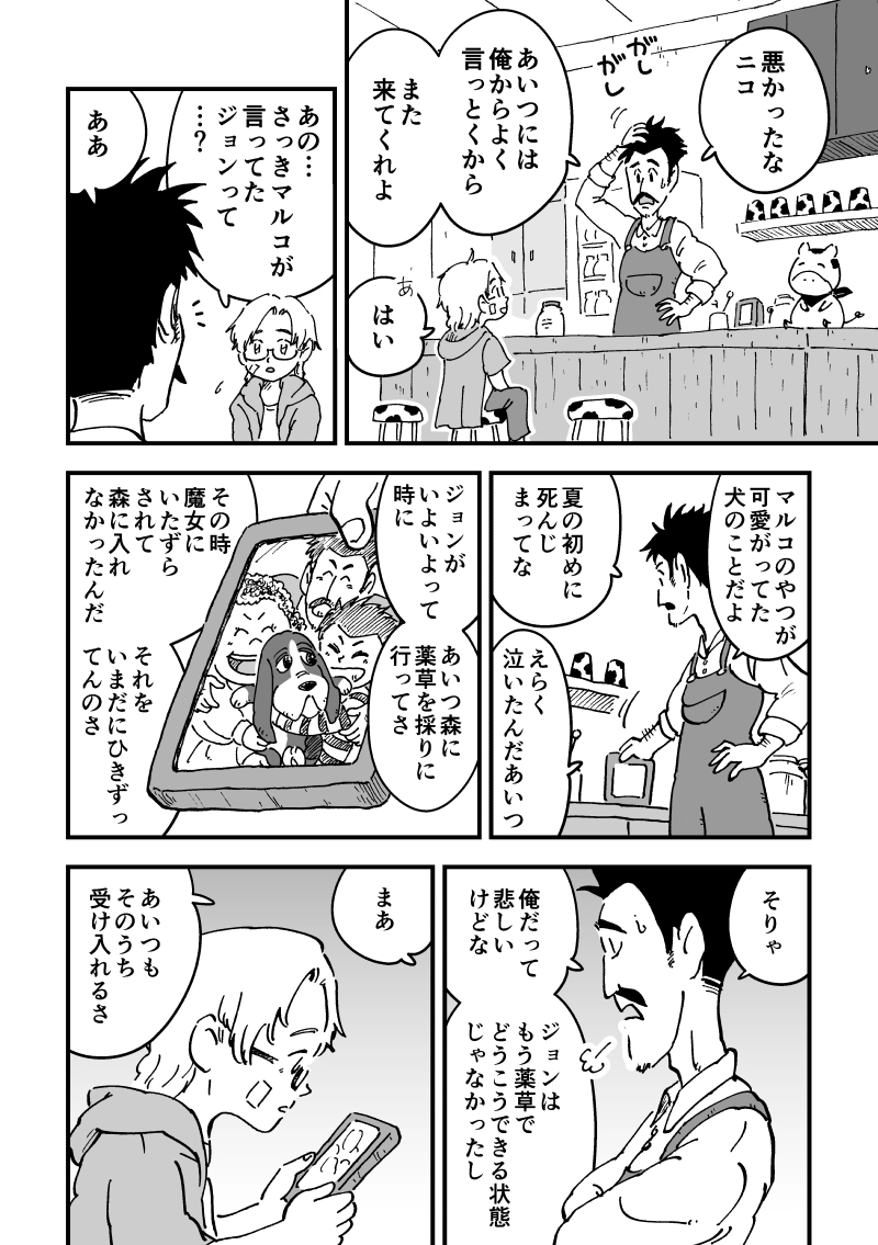 第43話　ササの気持ち