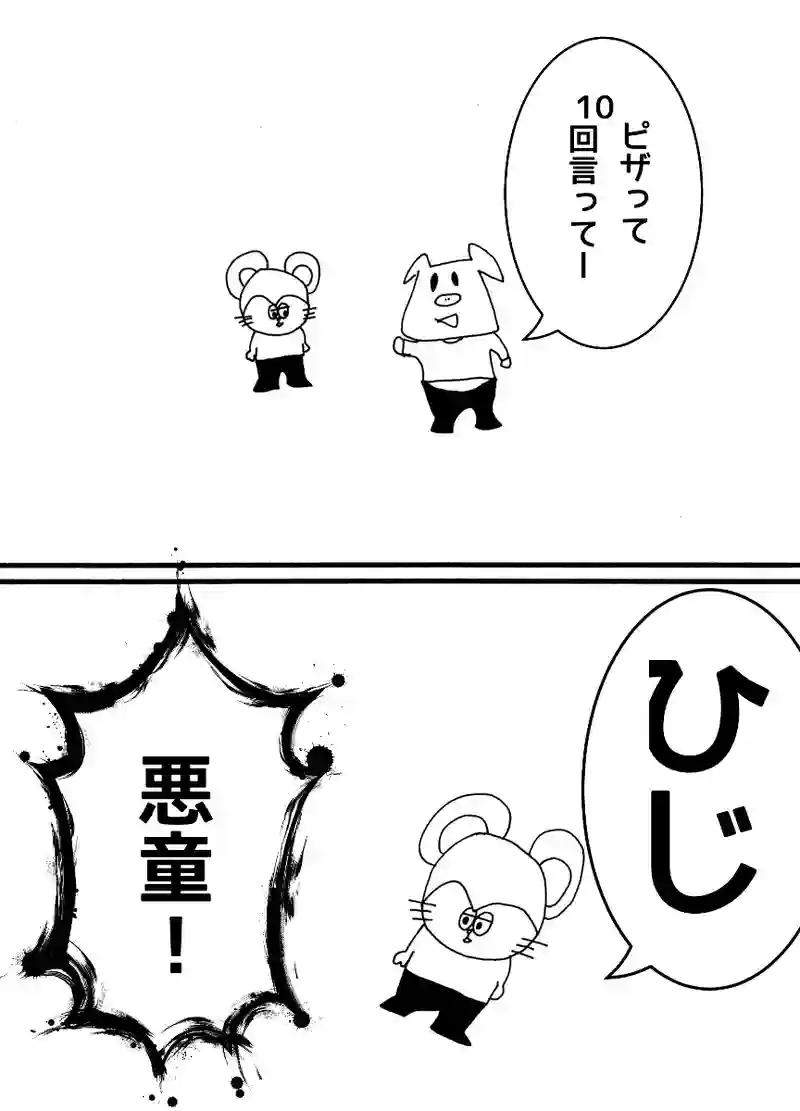 第九十三話 ピザ