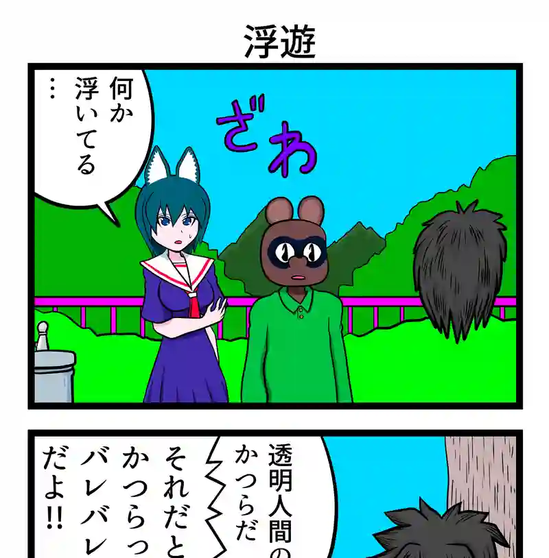 浮遊