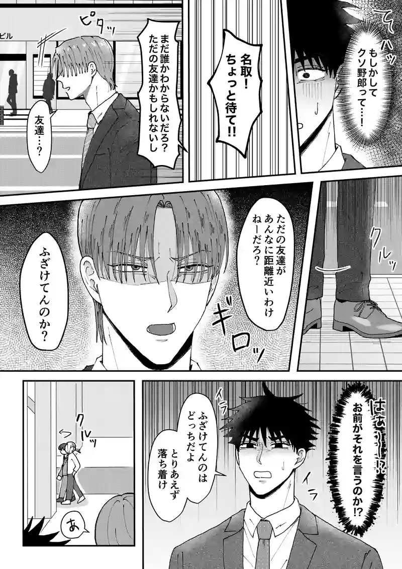 23話  寸前