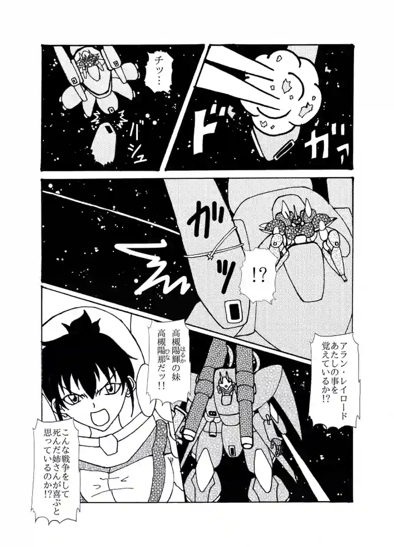 最終話　刻の落とし子