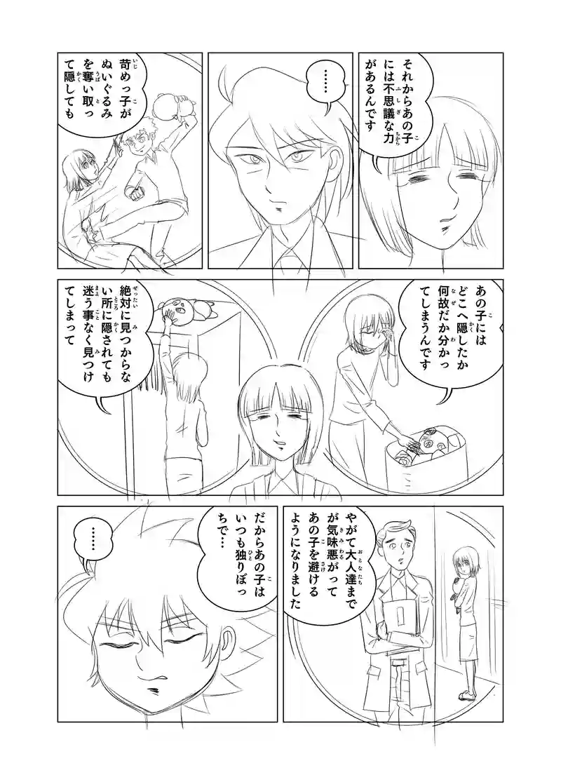 第十話 「光と小太郎」