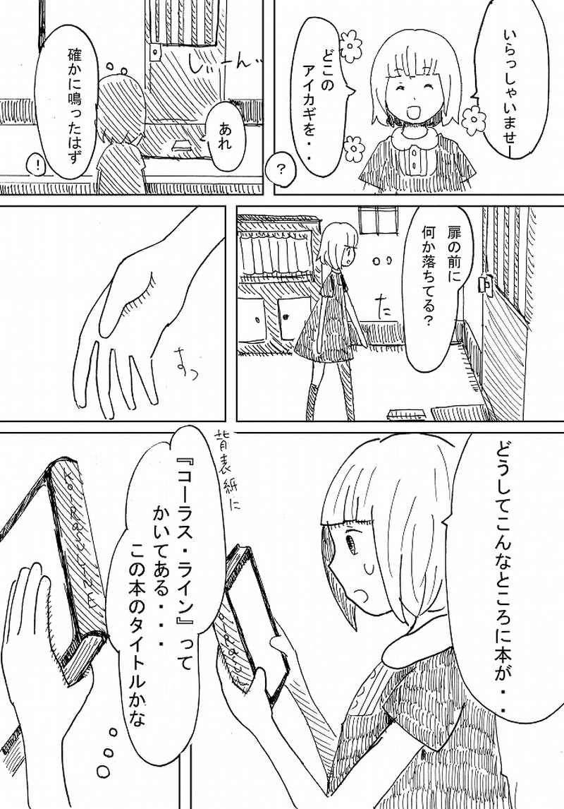 アイカギ屋　第５話　(1)コーラス・ラインの主張