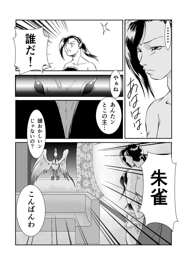 青の幻獣 第九話