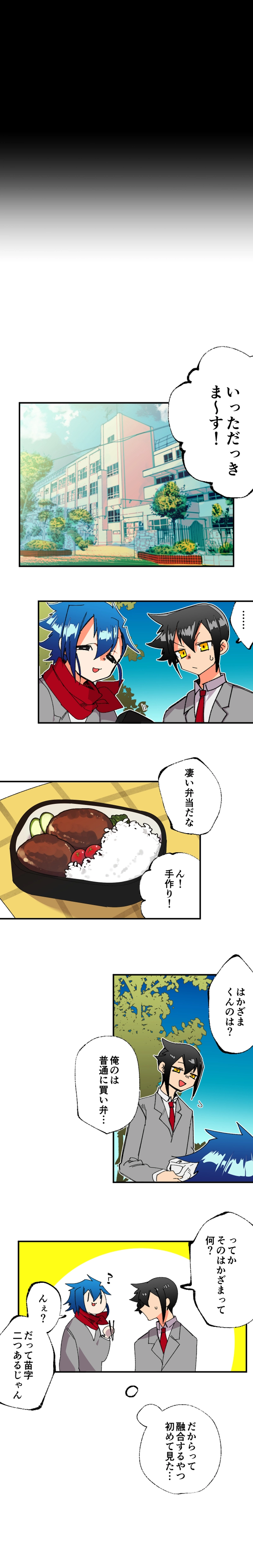 第二十話:お昼ご飯時の事情