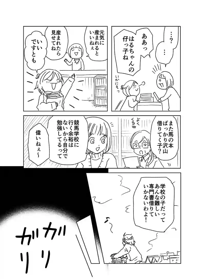 はるとなつ