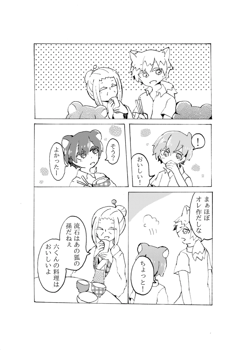 合縁奇縁　第五話「空谷の跫音」