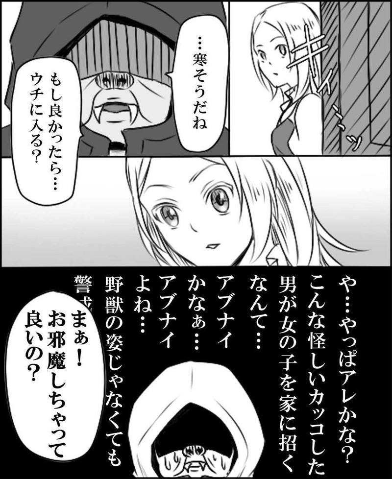 第一話　美女と野獣