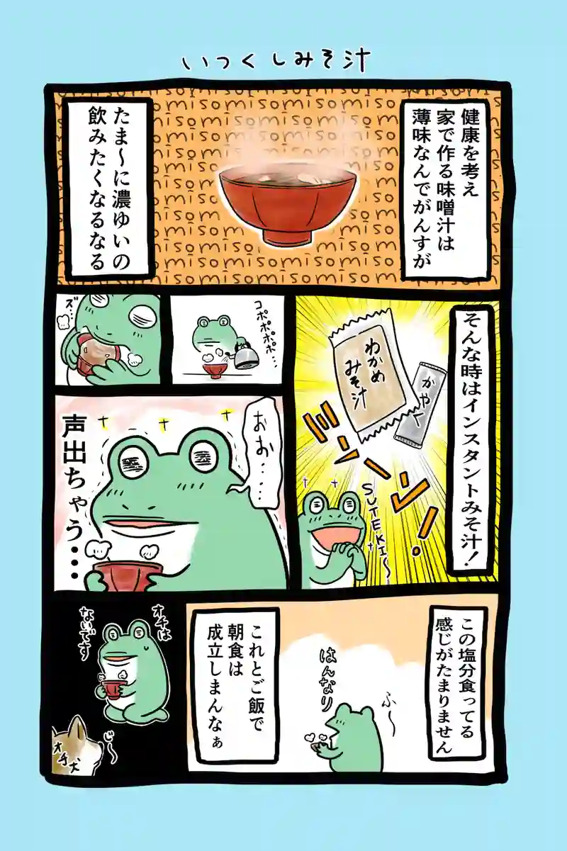 急に来てすぐカエル(84)