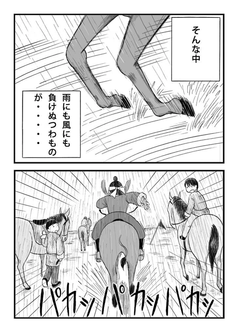 第十話　ノミジフの大競馬（後編）