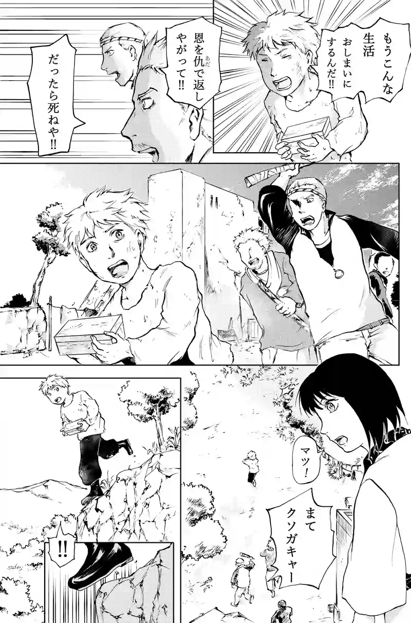 24話鬼になろう