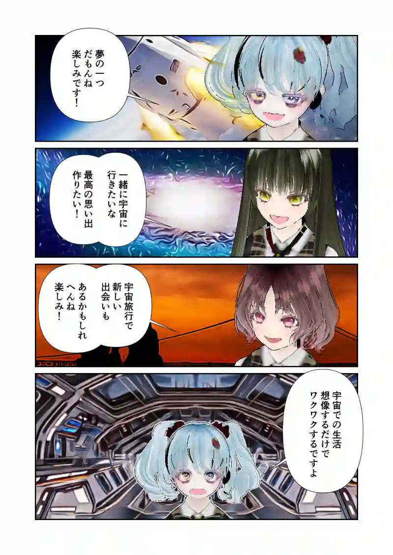 124スローライフ　宇宙への旅
