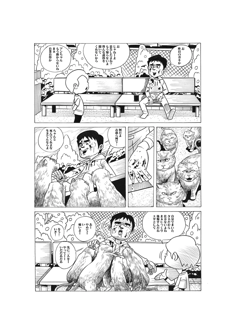 ハサミちゃん　第一話