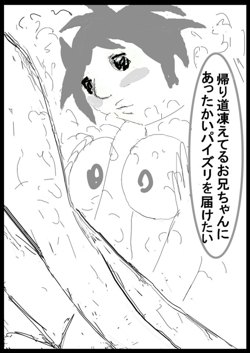 第十四話　氷のソープ