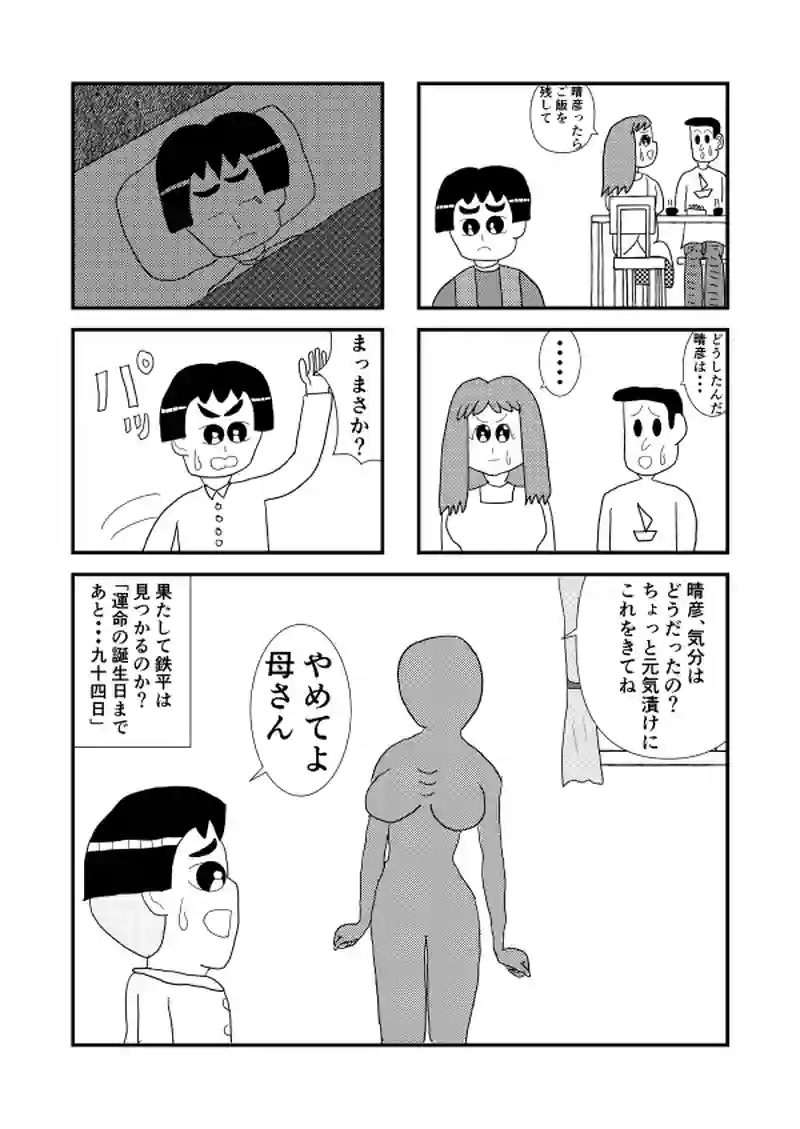 9さいの15話