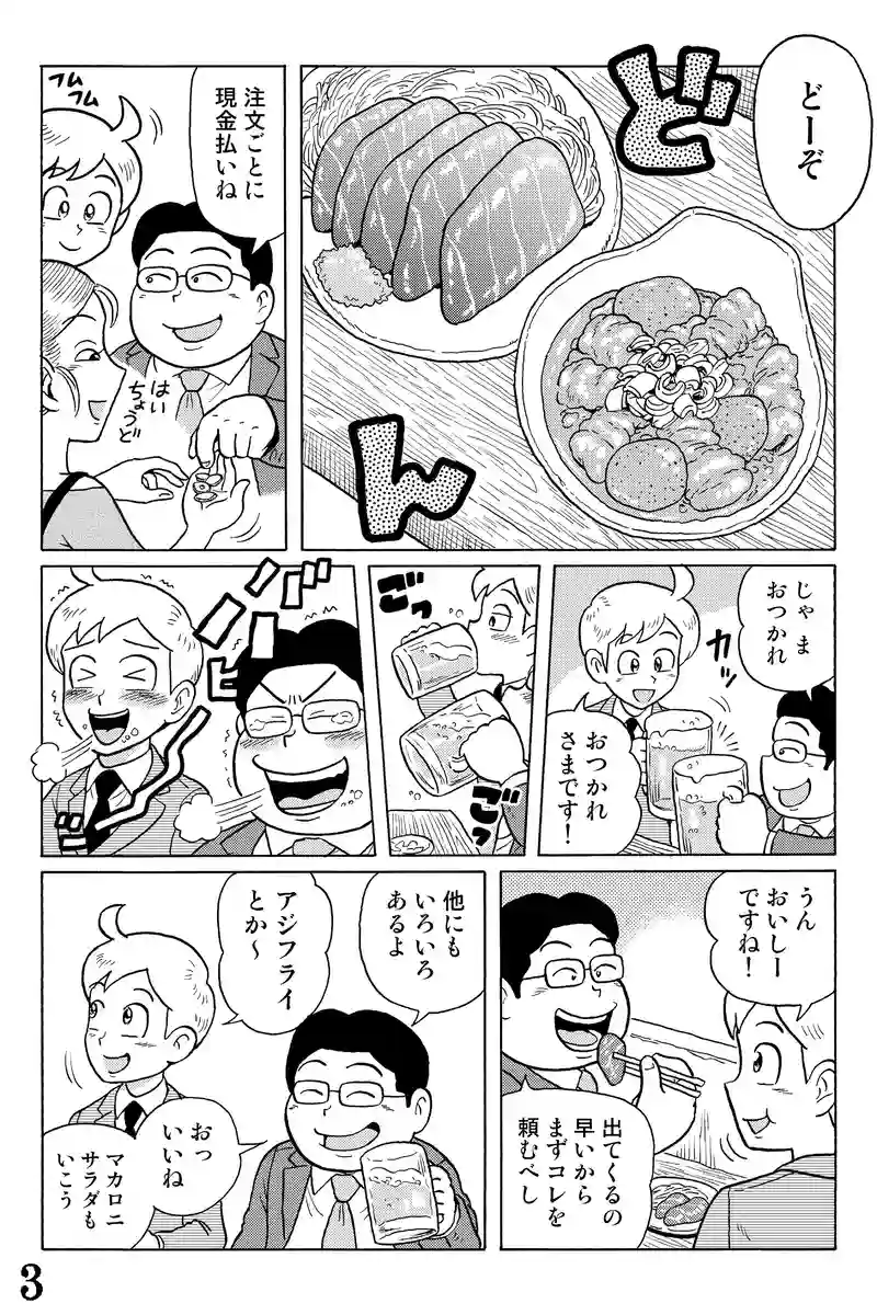 その６４　お客の新人