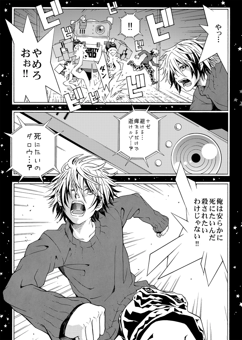 『SF』収録　宇宙開拓船バイソニアン ②