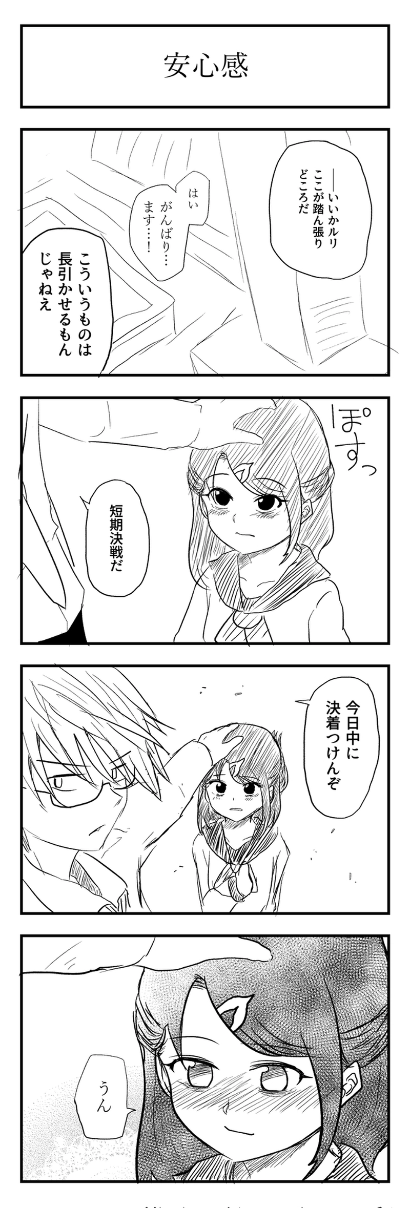 第８話　作戦会議