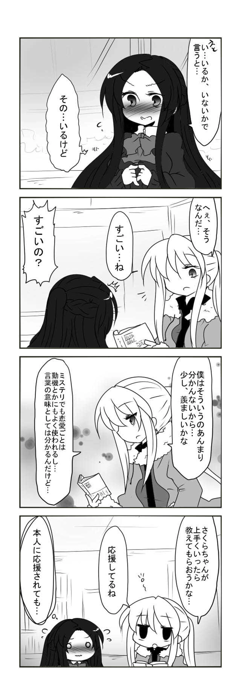 ミステリにいたる病