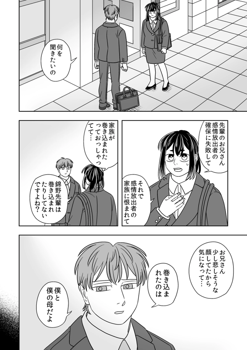 #22 心を守る者（6）