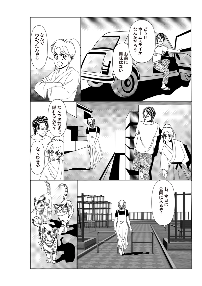 第十三話：ファンは命の恩人