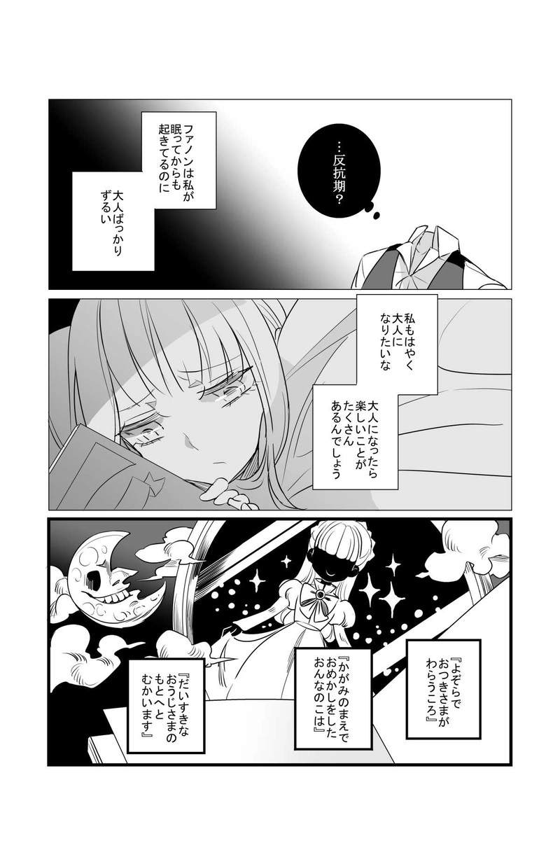 9.少女夢に恋恋と戸惑いを知る