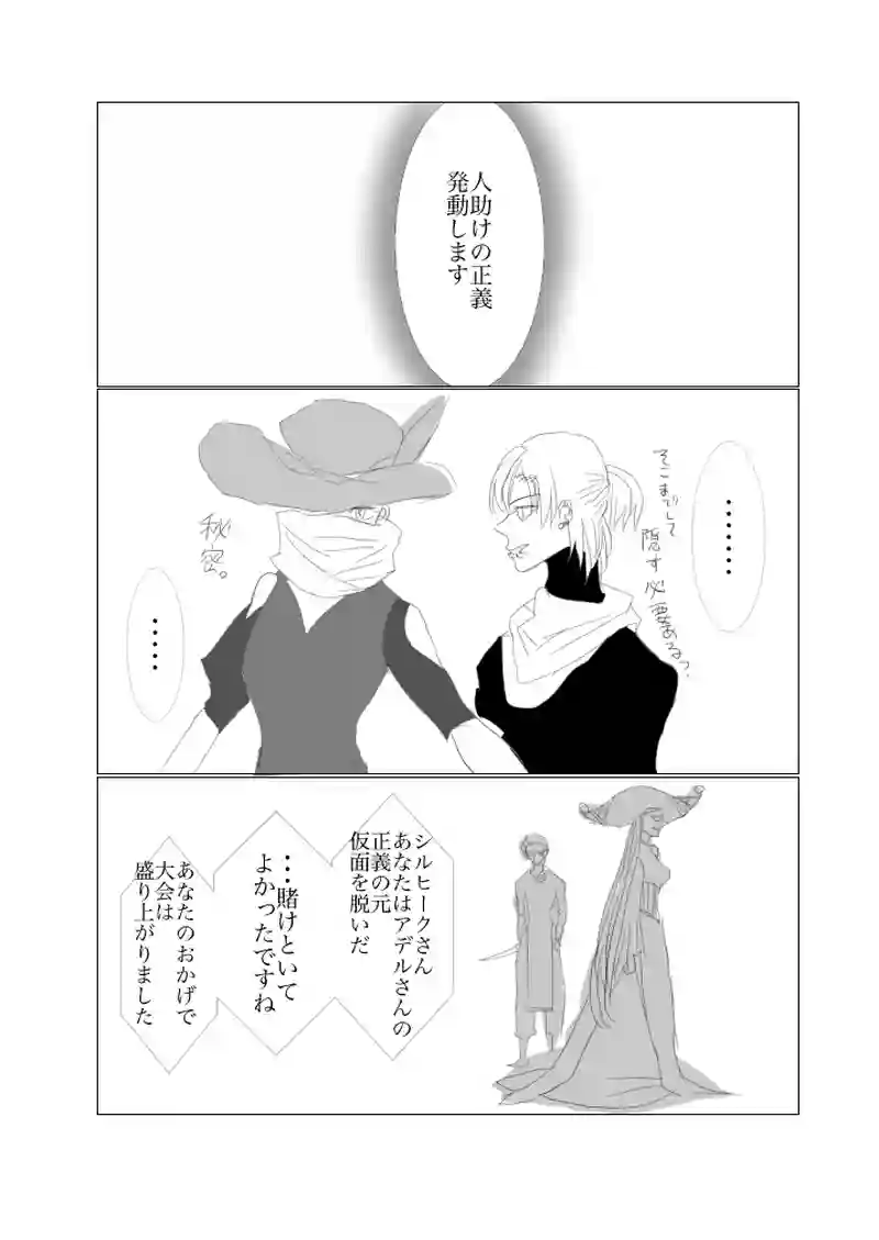 第５、５章　正義の行方１４