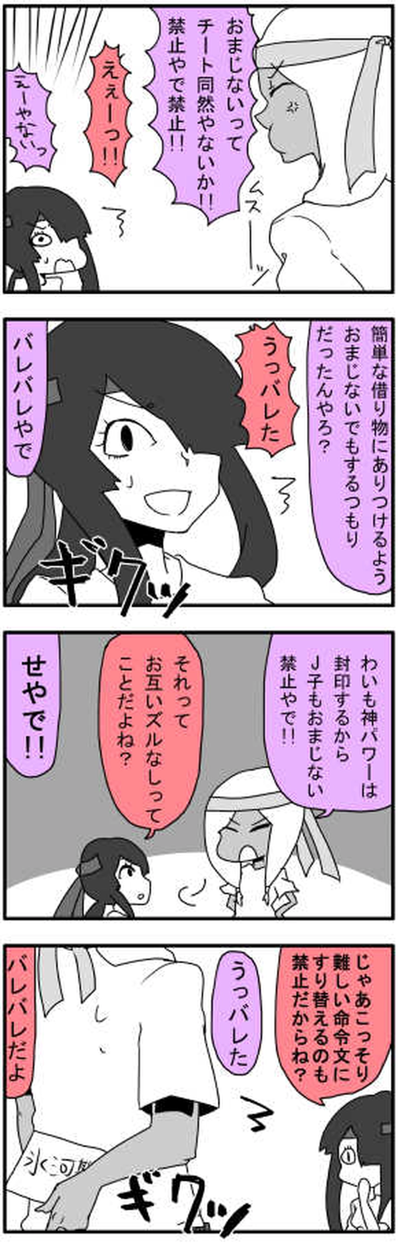 六月の章(体育祭前編)