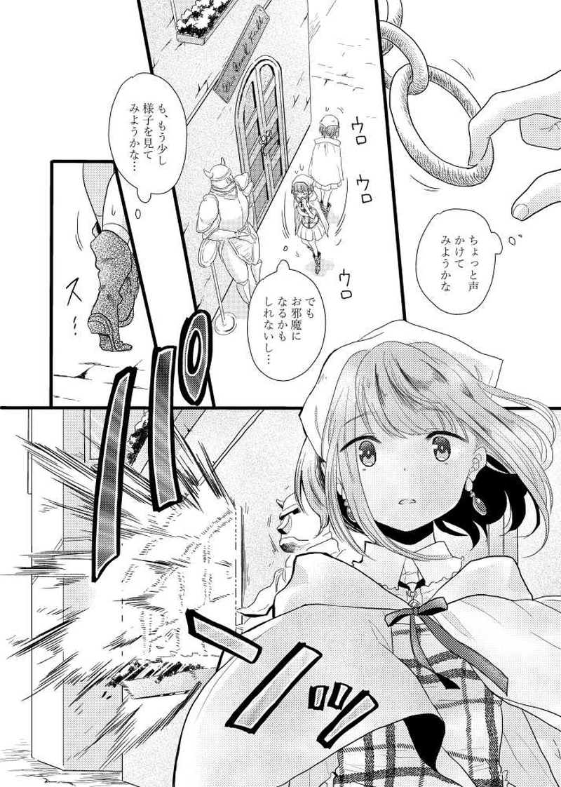 箱庭(らくえん)の裏側