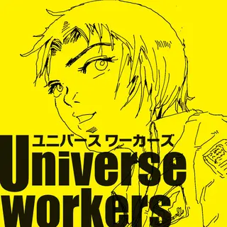 推測が仕事か？
