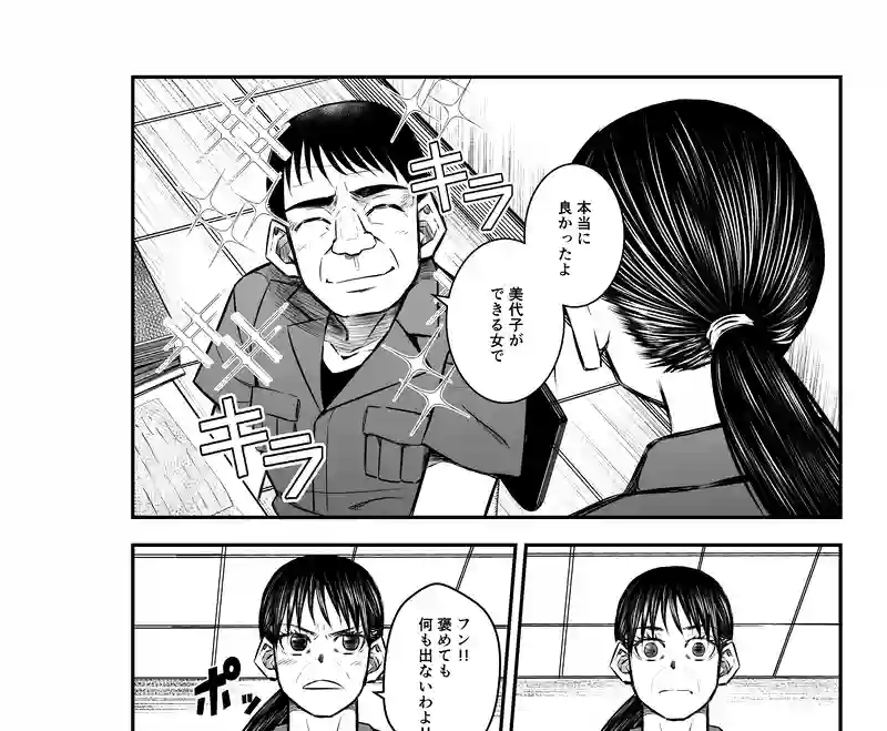 6話(1) 温もりの掃溜②