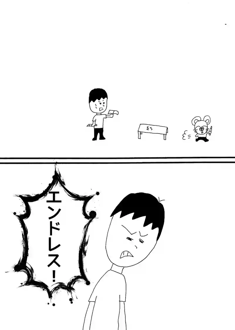第八十九話 邪魔