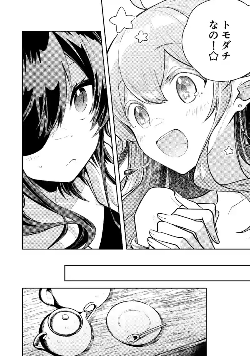 38話　それぞれの交差点