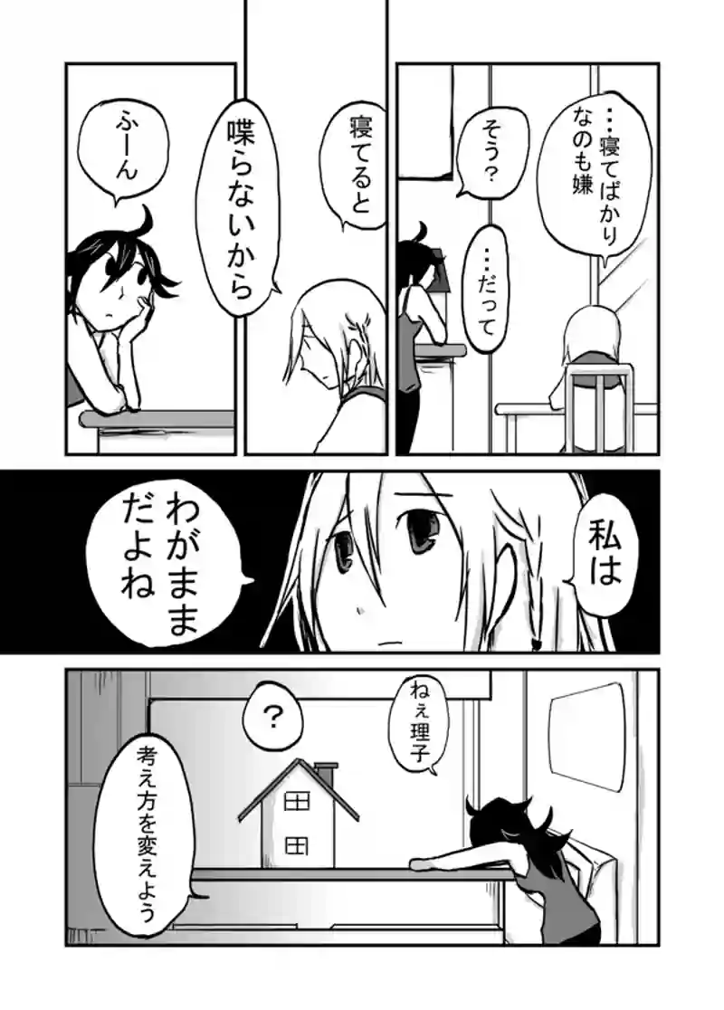 ５９話：叔母の優しさ