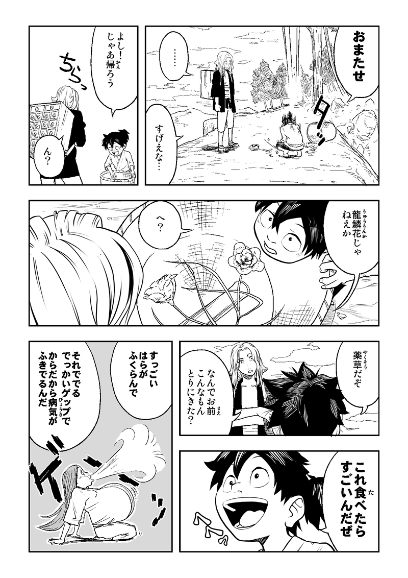 第一話　出会い