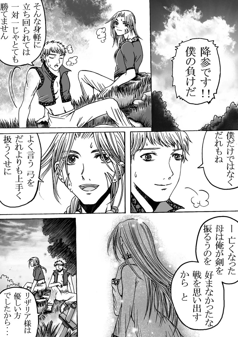 第2話　婚礼前日