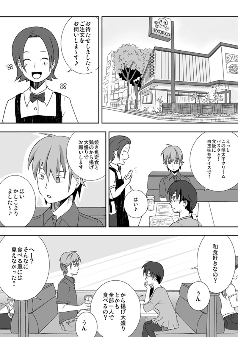 2話：笠置くんのことを聞く