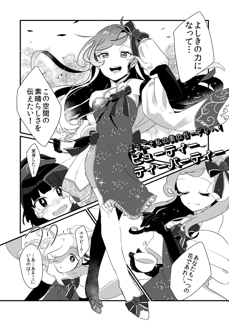 第十五話「黄色の天竺牡丹」