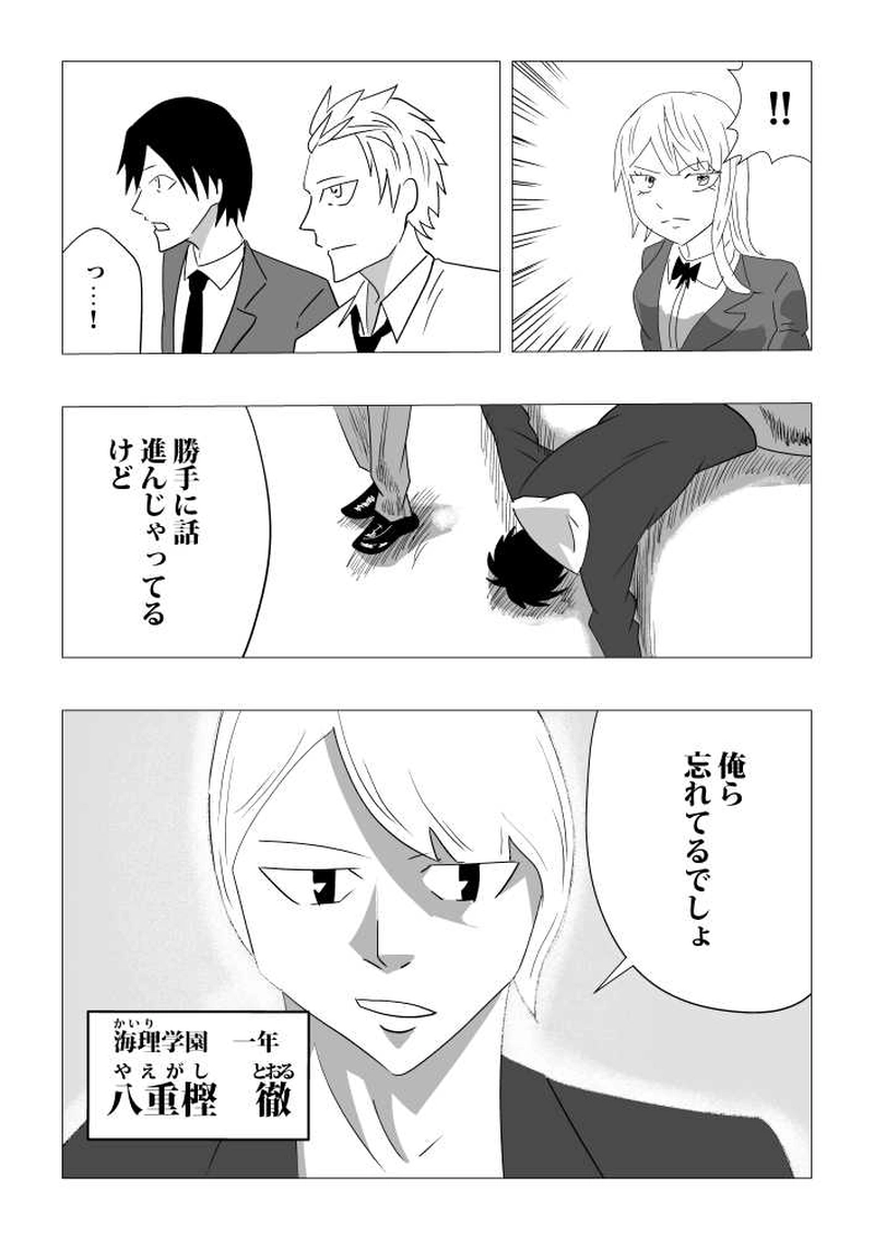 第二話　新設校