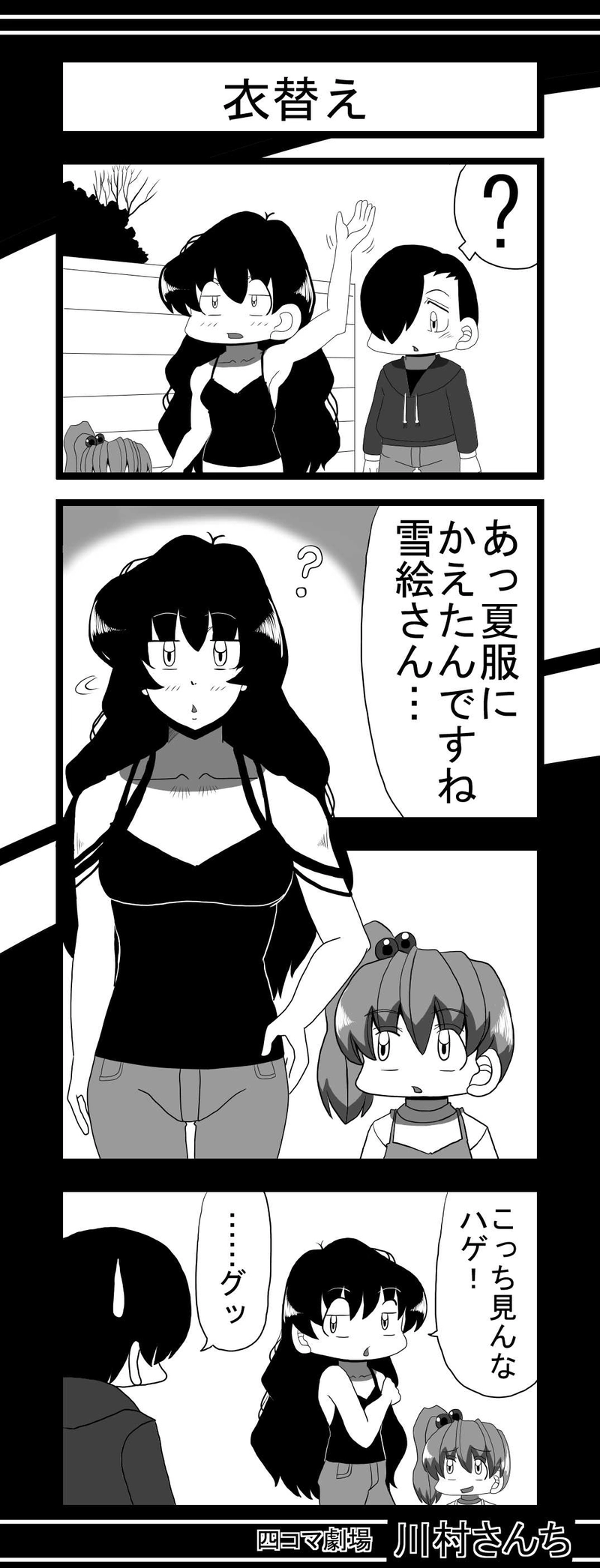 川村さんち　第1０２話