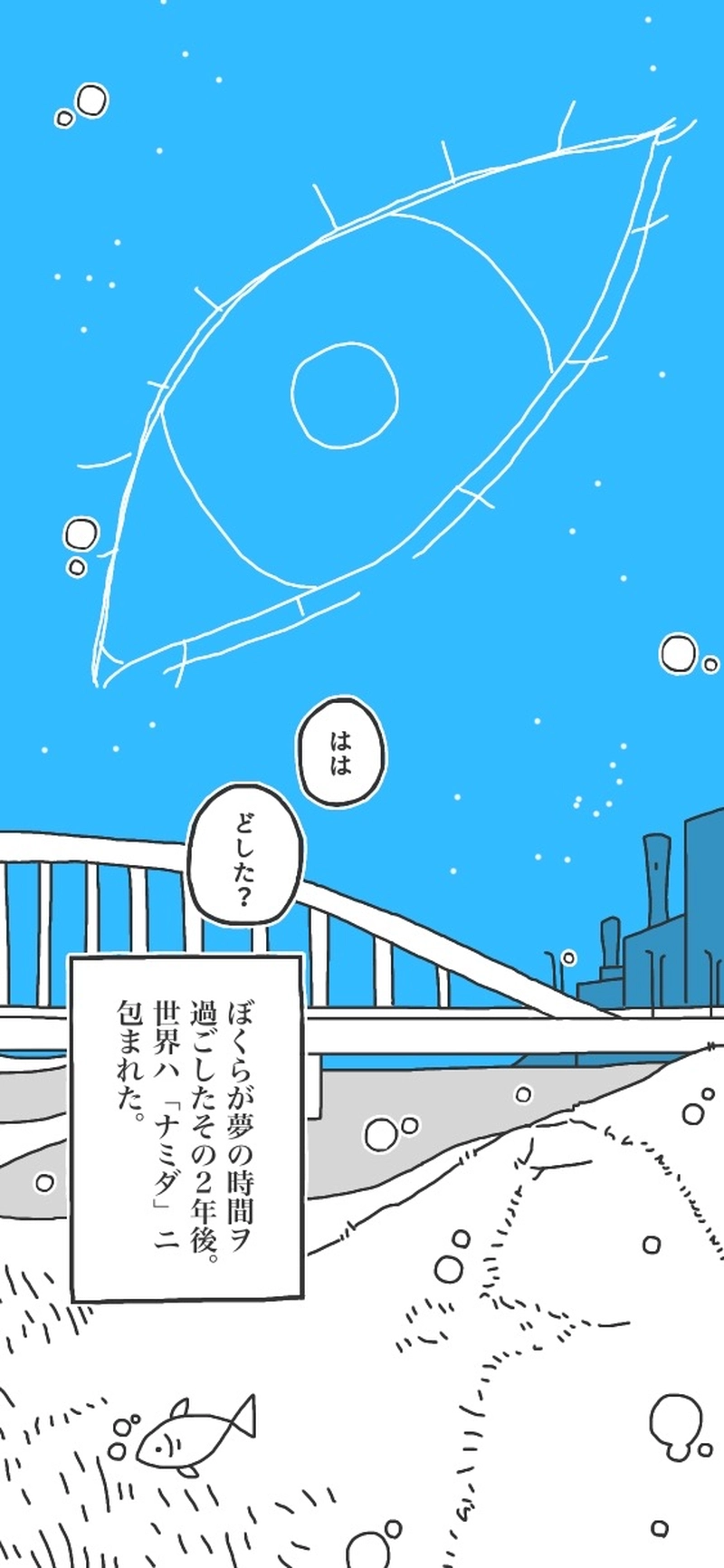 第１話「世界ハナミダニ包マレタ▷」