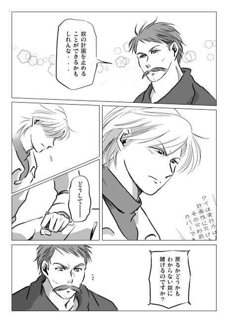 ２話　ゲイシル（2）