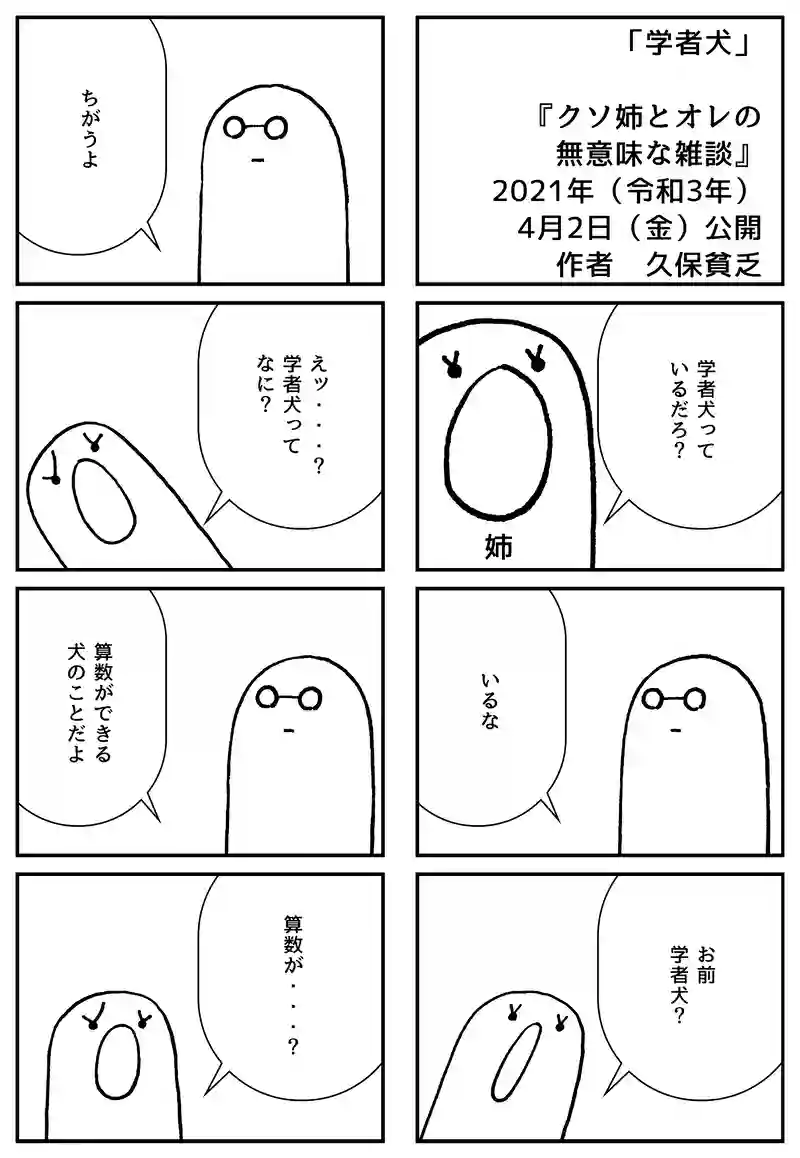 学者犬