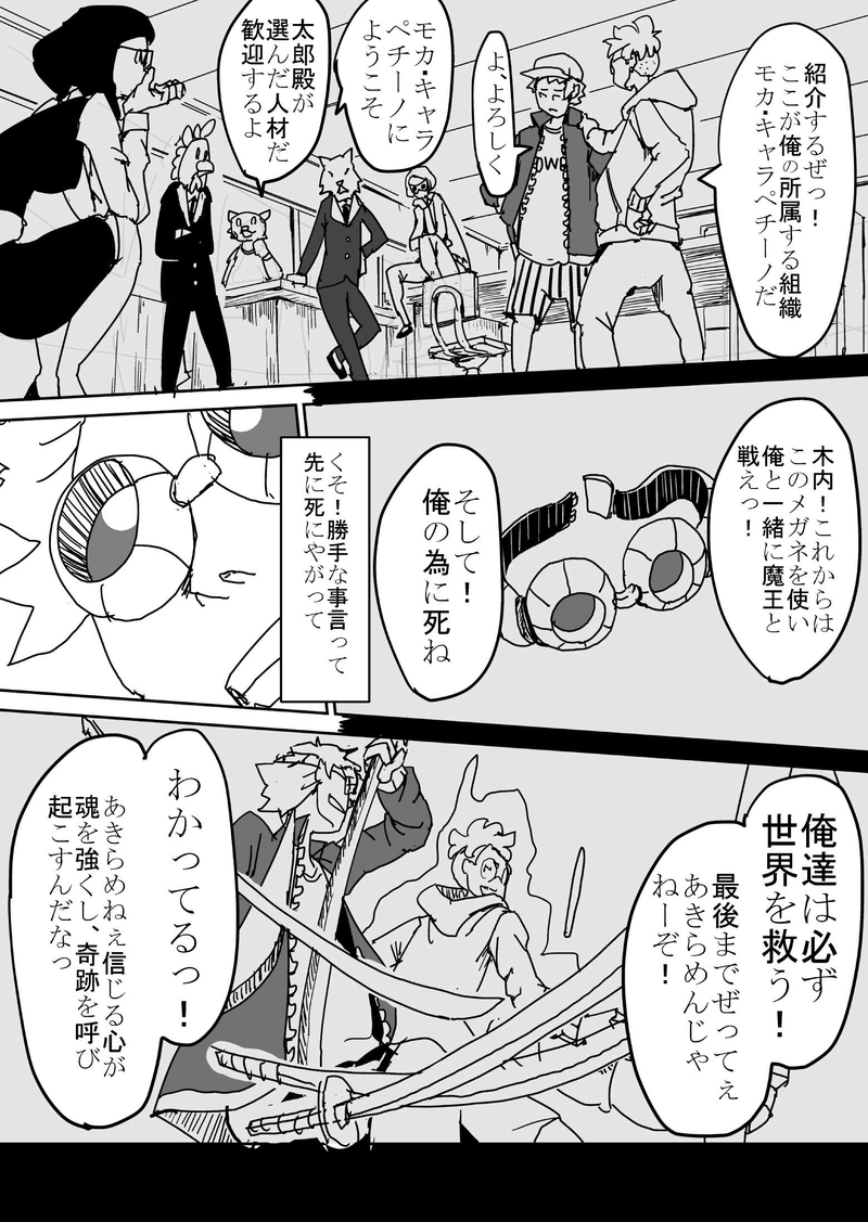 第2話5 /5「さよなら…僕」