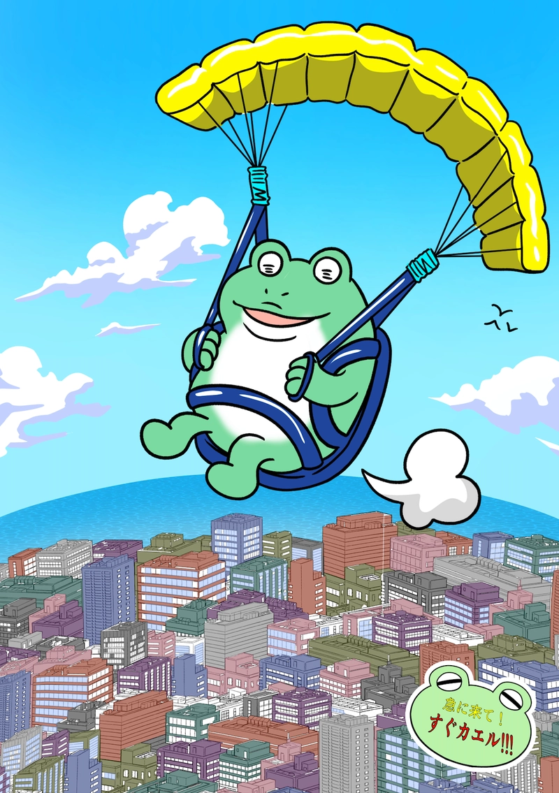 急に来てすぐカエル(176)