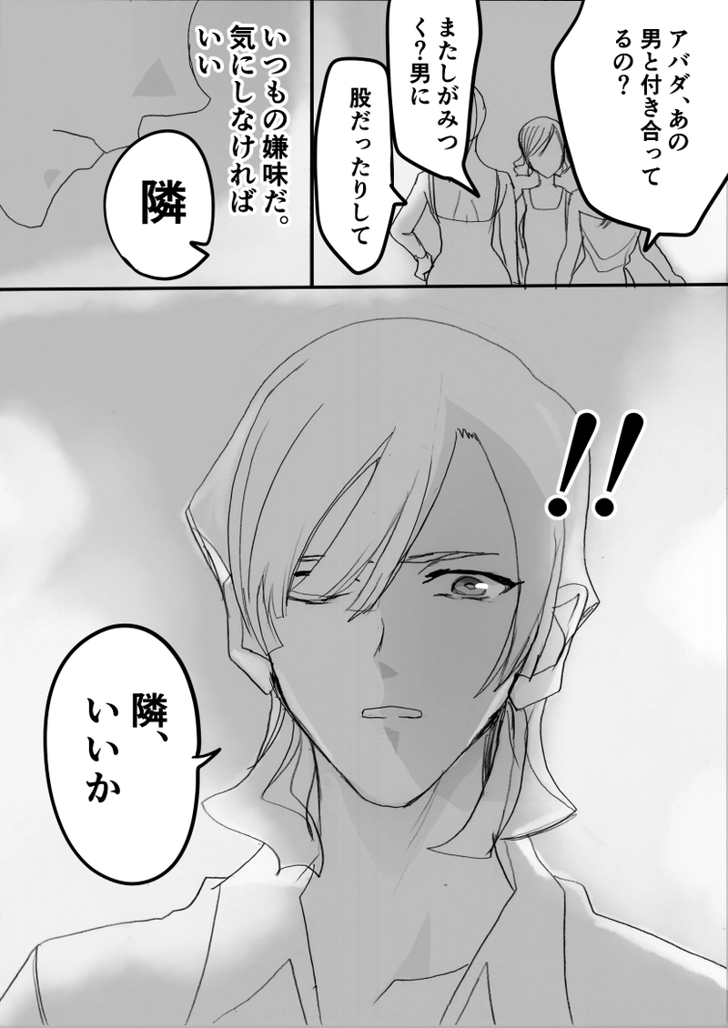 第92話　アバダの女心