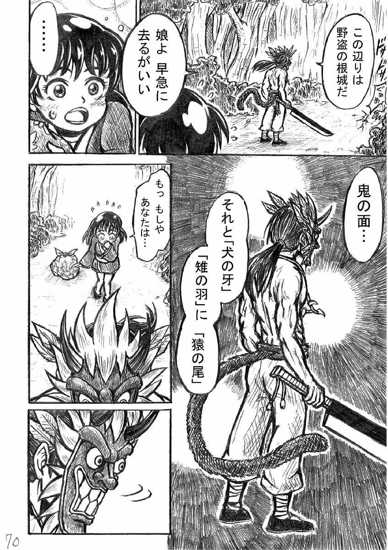 第８話「鬼面の英雄」