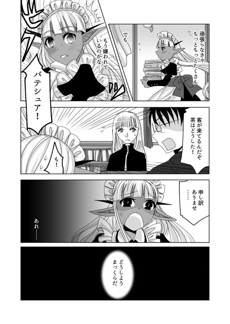 偏屈主人と見習いメイド